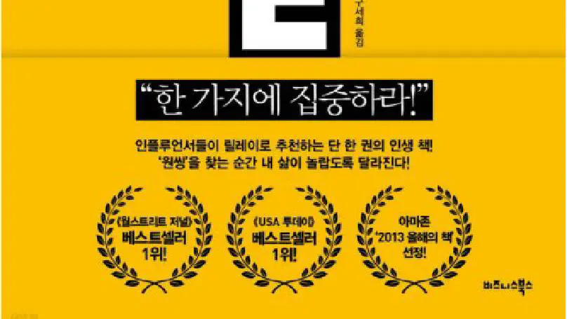 Review of『OneThing』