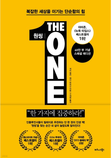 『원씽』 감상문