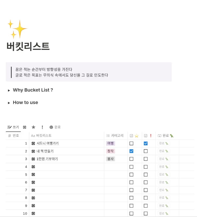 나의 버킷리스트